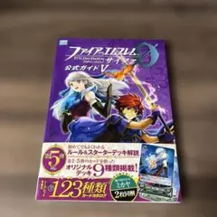 ファイアーエムブレム サイファ 公式ガイド V 付録カード未開封