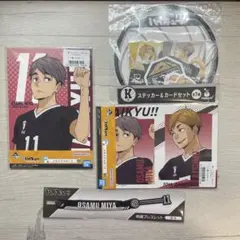 ハイキュー!! 宮侑 宮治 セット