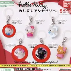 ハローキティ めじるしアクセサリー3種セット