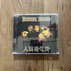buddha brand CD 人間発電所