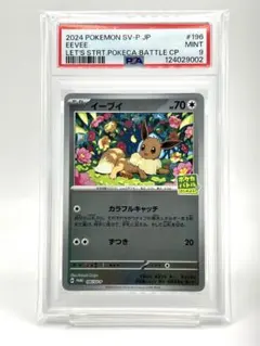 2025年最新】イーブイ プロモ psa10の人気アイテム - メルカリ