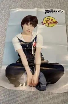月刊声優グランプリ nao toyama ポスター