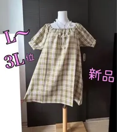定価6490円　チェック柄　2ウェイ★チュニック、ワンピース　大きめサイズ
