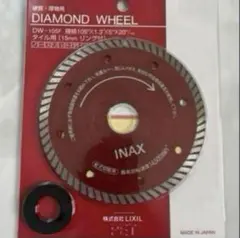 ★LIXIL ★ダイヤモンドホイールDW-105F 3枚 ☆LIXIL ☆ダイヤモンドホイールDW-105F 3枚 - メルカリ