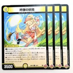 ❗️まとめ買いで半額❗️吟弾の妖精　スウィングフェアリー　４枚　22