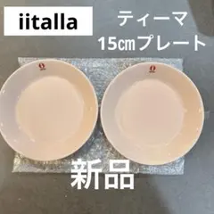 2025年最新】イッタラ ティーマ 15cm プレートの人気アイテム - メルカリ