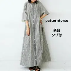 新品　patterntorso ストライプシャツワンピース ロング 五分袖グレー