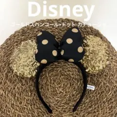 【美品】Disney ディズニー カチューシャ スパンコール 黒 金 ドット柄
