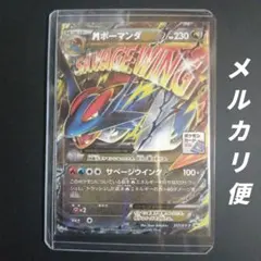 ボーマンダ ポケモンカードゲーム