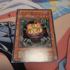 2026年最新】遊戯王 クリッターの人気アイテム - メルカリ