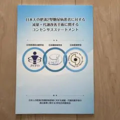 糖尿病　参考書