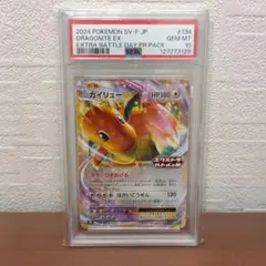 PSA10】カイリューEX プロモ エクストラバトルの日 プロモカードパック