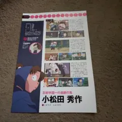 忍たま乱太郎　両面切り抜き＃★J　小松田秀作