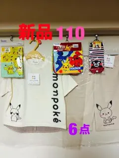 新品　110 モンポケ　ピカチュウ　半袖　ズボンTシャツ　ハーフパンツ