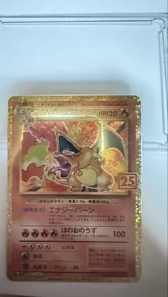 リザードン プロモカードパック 25th ANNIVERSARY editio…