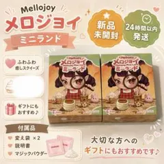 メロジョイ ミニランド Mellojoy 大福 わんこ スフレ トースト - メルカリ