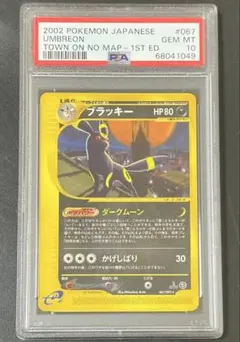 PSA10 ブラッキー 地図にない町 067/092 カードe ポケモンカード PSA10 ブラッキー 地図にない町 067/092 カードe ポケモンカード