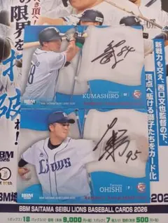 BBM 2026 埼玉西武ライオンズ 大石達也・熊代聖人 直筆サインカードセット