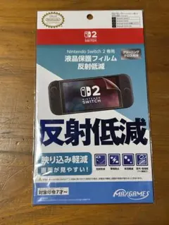 Nintendo Switch 2 専用液晶保護フィルム 反射低減
