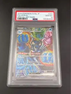 PSA10 イルカマンex SAR 207/187 Palafin - メルカリ