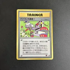 旧裏　パソコン大暴走！_「月刊コロコロコミック98年1月号」 PROMカード
