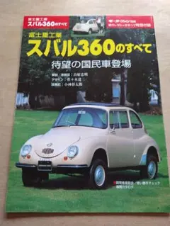 2026年最新】スバル360の人気アイテム - メルカリ