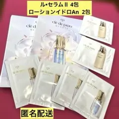 クレ・ド・ポー ボーテ　ルセラム II 4包　ローションイドロAn 2包