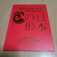 2025年最新】THE JAPANESE TRADITION ~日本の形~ [DVD]の人気