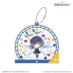 オーロ・クロニー 誕生日記念2025 メイドロニーぬいぐるみキーホルダー