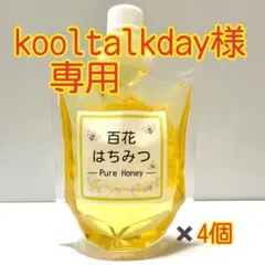 国産〈信州産〉天然はちみつ　新蜜　春【百花はちみつ】4個　各300g