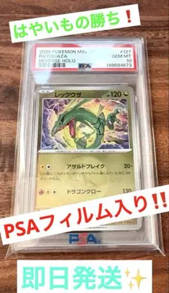 PSA10】ポケモンカード レックウザ エネルギーミラー - メルカリ