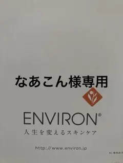 エンビロンCクエンスクリームプラス - メルカリ
