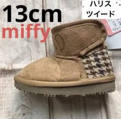 ハリスツイード✖️ミッフィーコラボ　ブルーナ　ボリス　ムートンブーツ 13cm