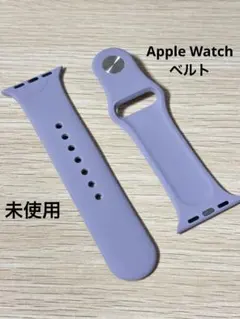 Apple Watch　シリコンバンド　ラベンダーパープル　未使用
