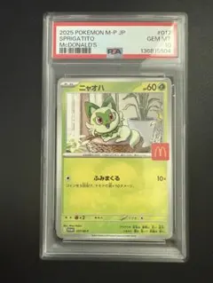 ⭐*》様 PSA10 ポケモンカード 英語版 フシギダネ マクドナルド 25周年 PSA10 ポケモンカード 英語版 フシギダネ マクドナルド 25周年プロモ