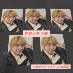 なにわ男子 西畑大吾 トレカ