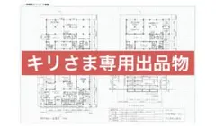 キリさま専用出品物　当年度〜オリジナル1