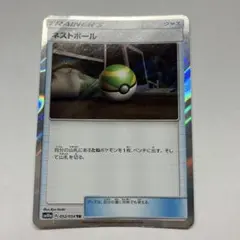 ネストボール TR SM10a ジージーエンド 052/054