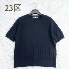 美品★23区★透かし編み ニット 半袖 黒 ブラック サイズ46 L相当のサムネイル
