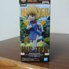 HUNTER×HUNTER ワールドコレクタブルフィギュア クラピカ