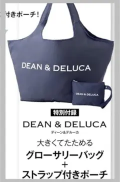 DEAN ＆ DELUCA グローサリーバッグ+ストラップ付きポーチ