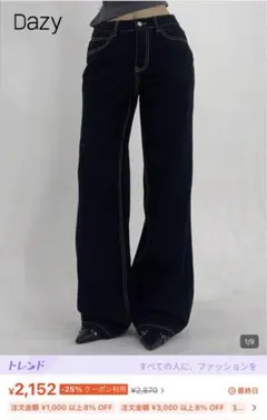 Dazy ダークデニム ワイドレッグパンツ
