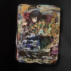 日輪バトルスラッシュ 冨岡義勇 UR