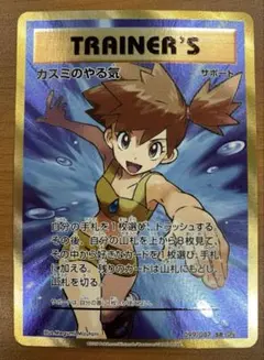 カスミのやる気 SR XY BREAK コンセプトパック ポケットモンスターカ…のサムネイル