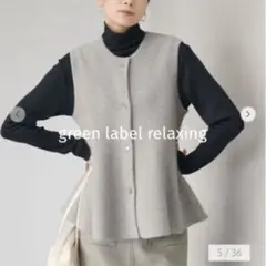 green label relaxing FOXブレンド セッケツ ニット ジレ