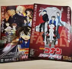 名探偵コナン 緋色の不在証明フライヤー&緋色の弾丸パンフレット