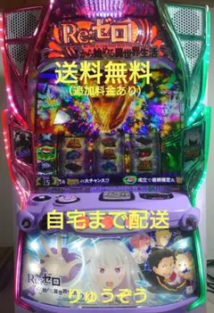 2026年最新】パチスロ実機 リゼロの人気アイテム - メルカリ