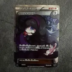 オカルトマニア SR THE BEST OF XY 181/171 - メルカリ