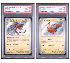 ピカチュウs PSA10 ライチュウs PSA10 連番 - メルカリ