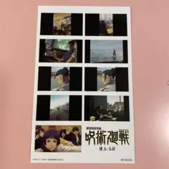 劇場版 呪術廻戦 懐玉・玉折 総集編入場者特典 第2弾プリントシール風ステッカー